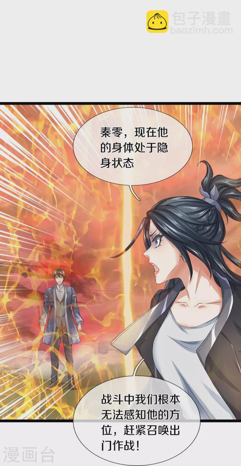 第75话 叶家镇门人，请门！-第76话