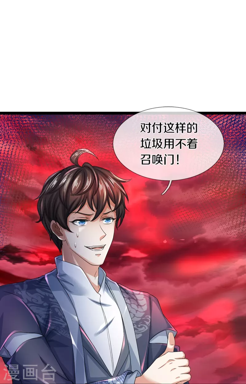 第75话 叶家镇门人，请门！-第76话