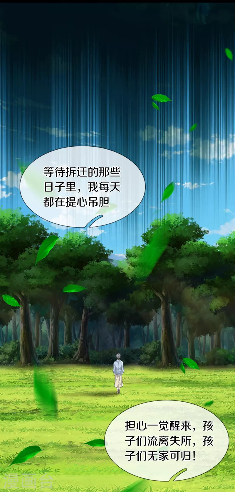 第77话 不愿再见-第78话