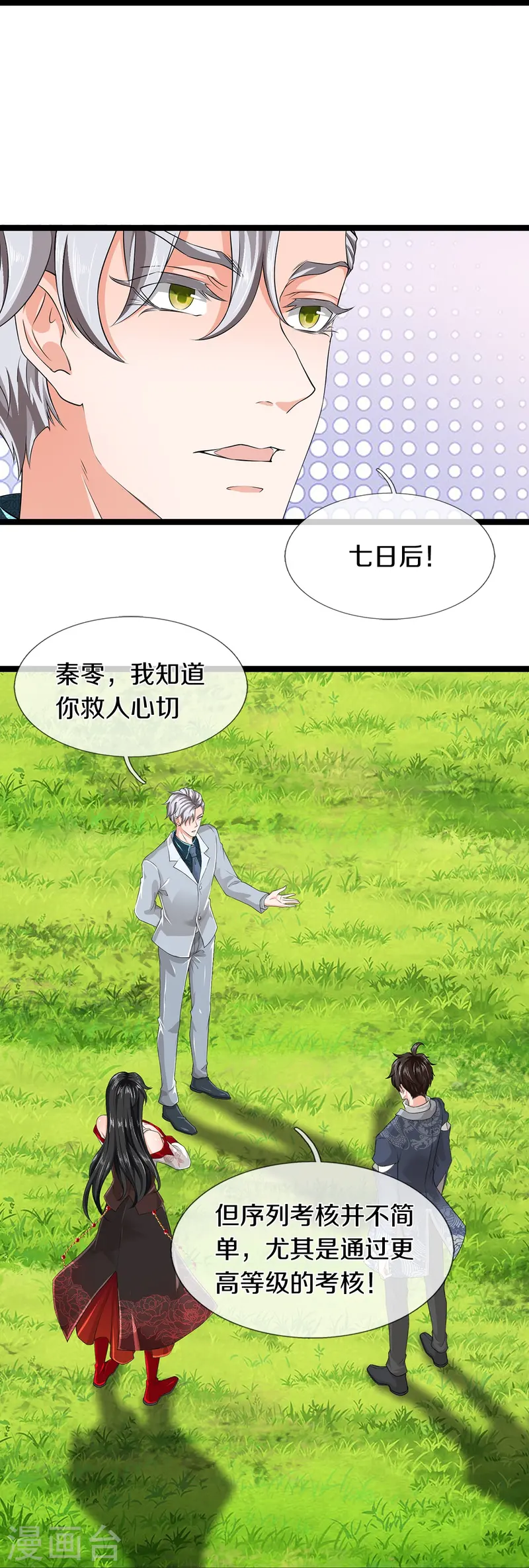 第79话 唯一希望-第80话