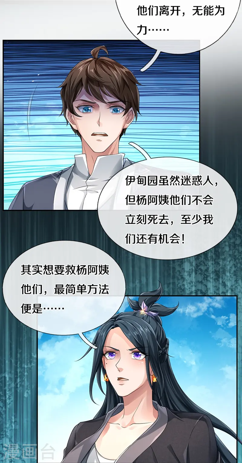 第79话 唯一希望-第80话