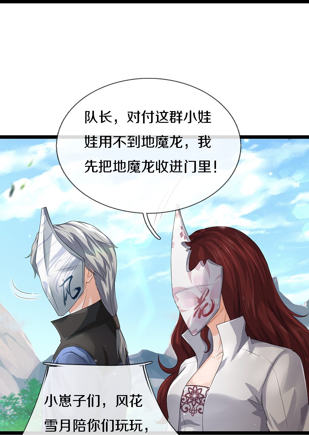 第85话 风花雪月天团-第86话