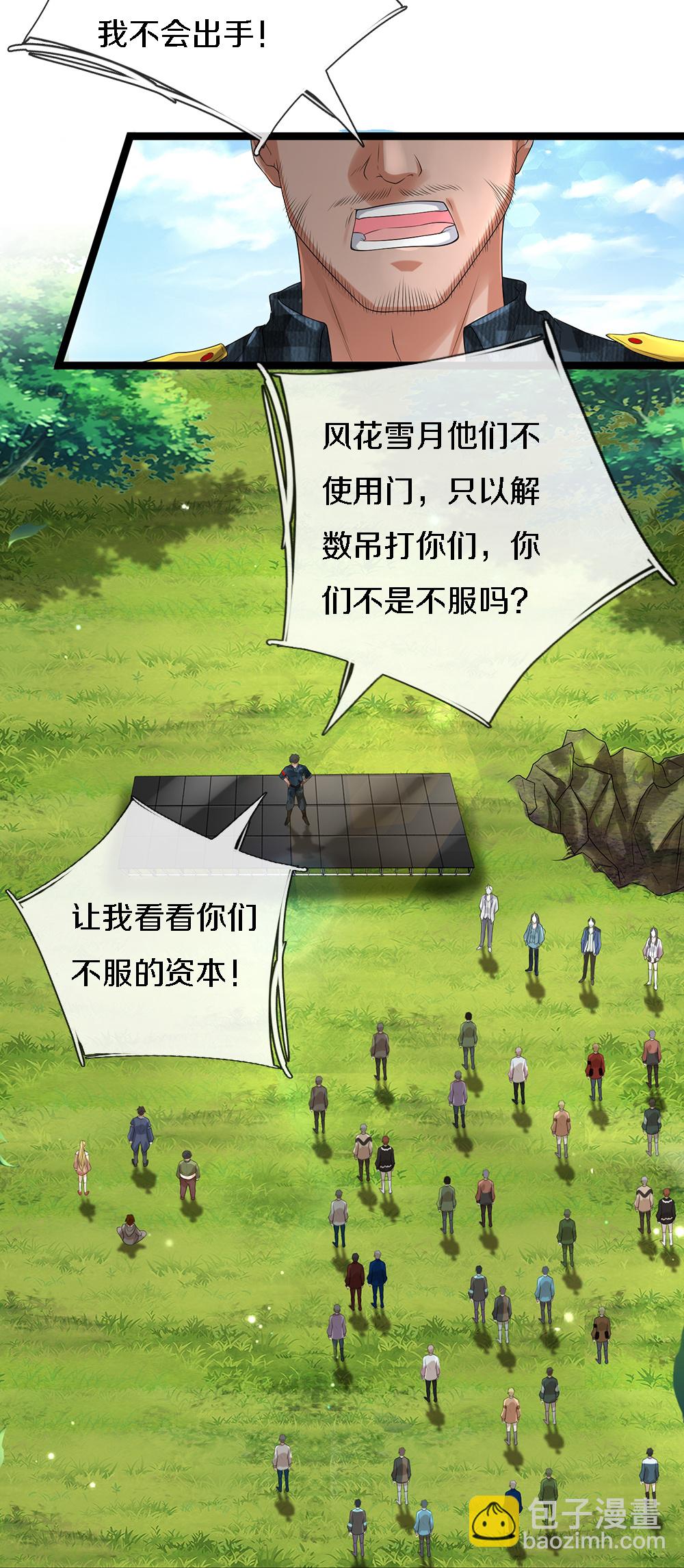 第85话 风花雪月天团-第86话