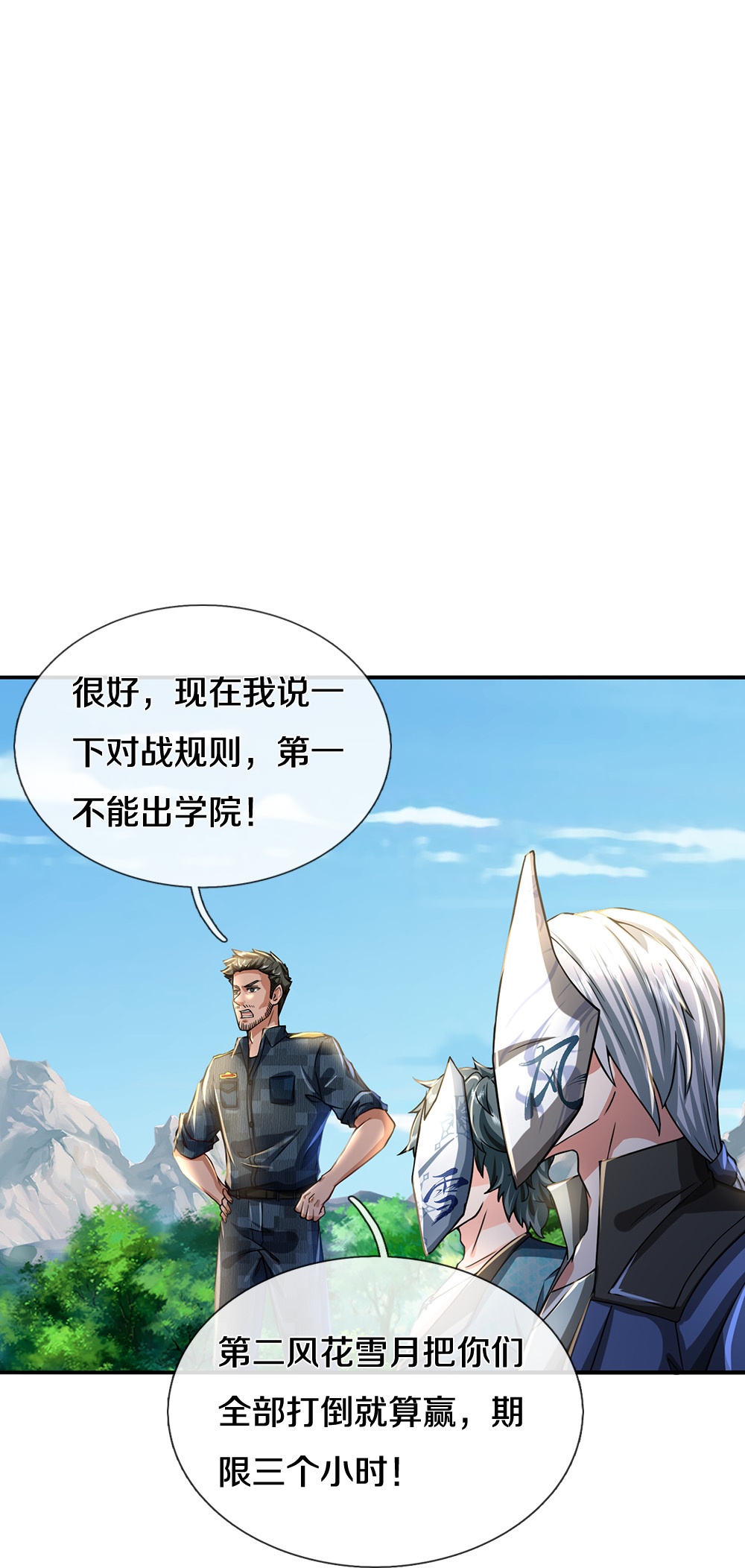 第85话 风花雪月天团-第86话