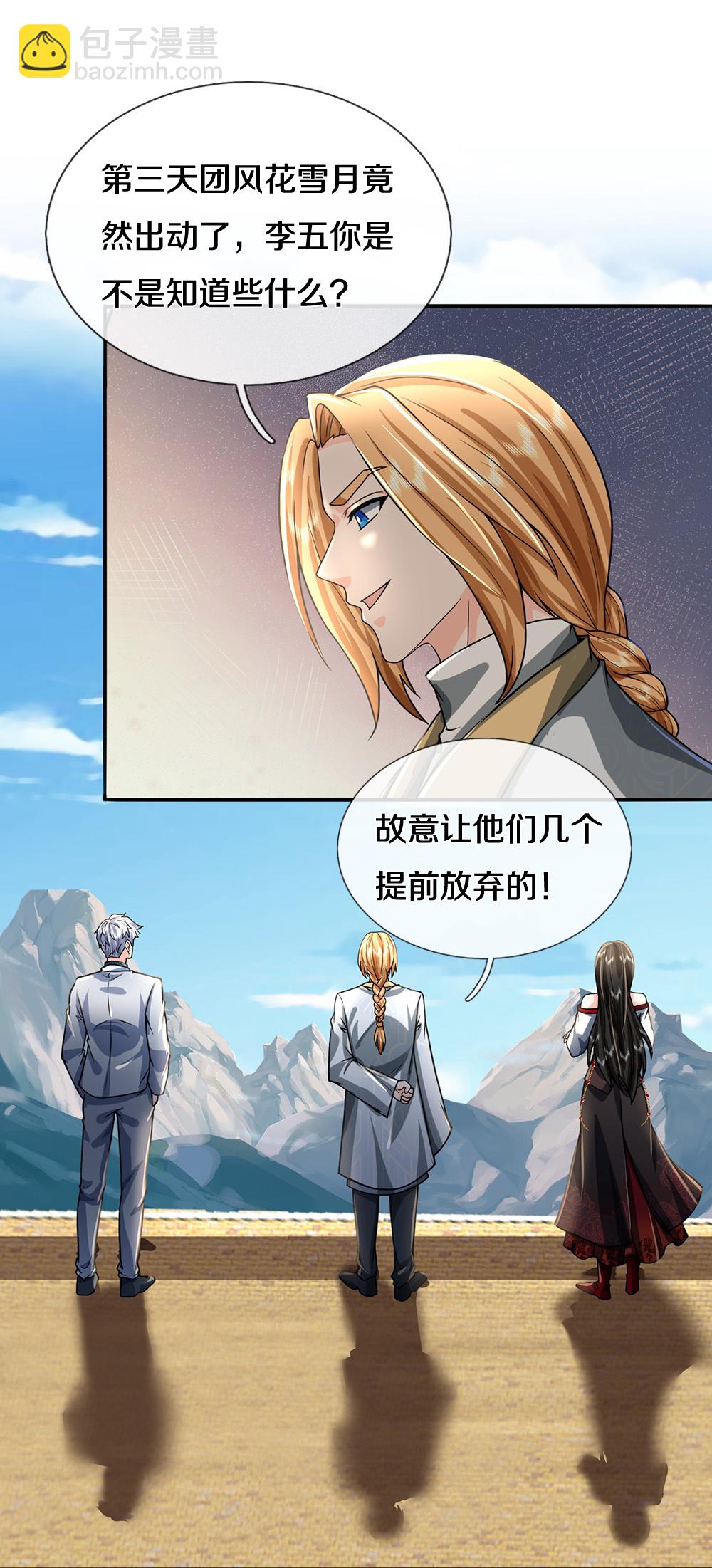 第85话 风花雪月天团-第86话