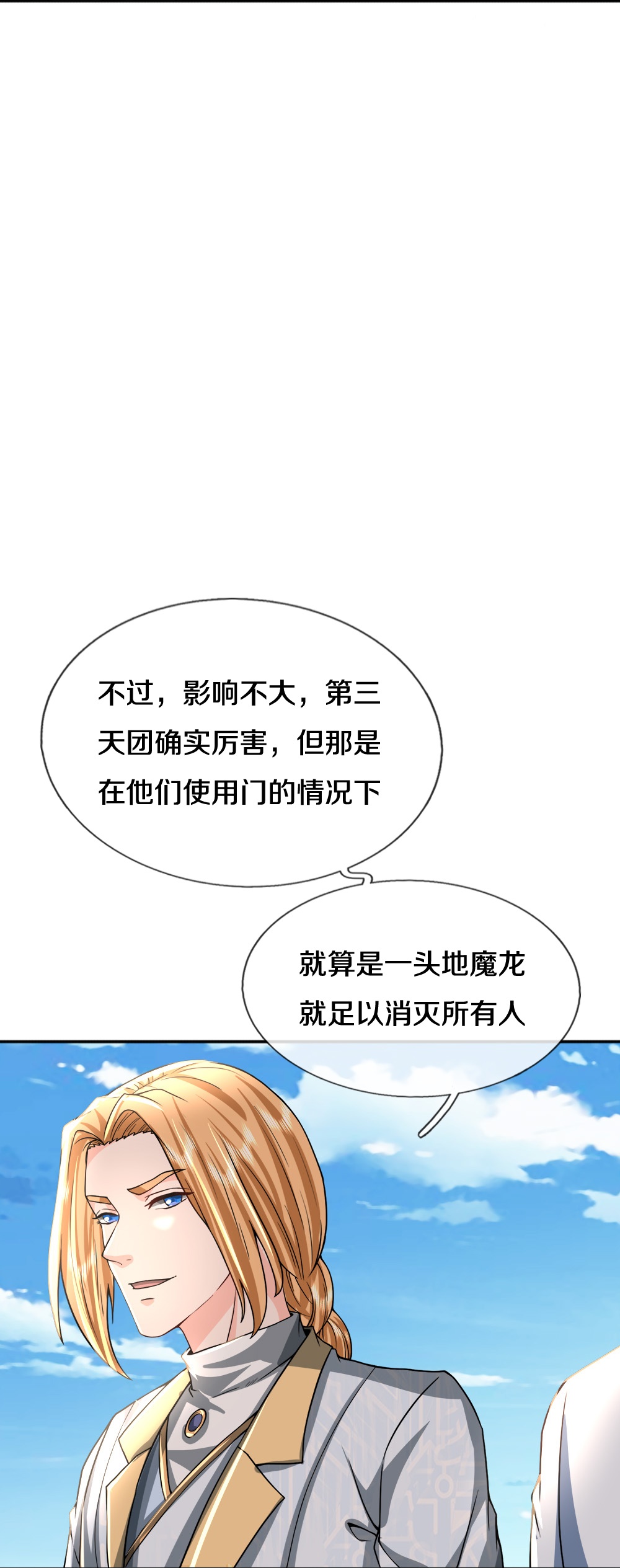 第85话 风花雪月天团-第86话