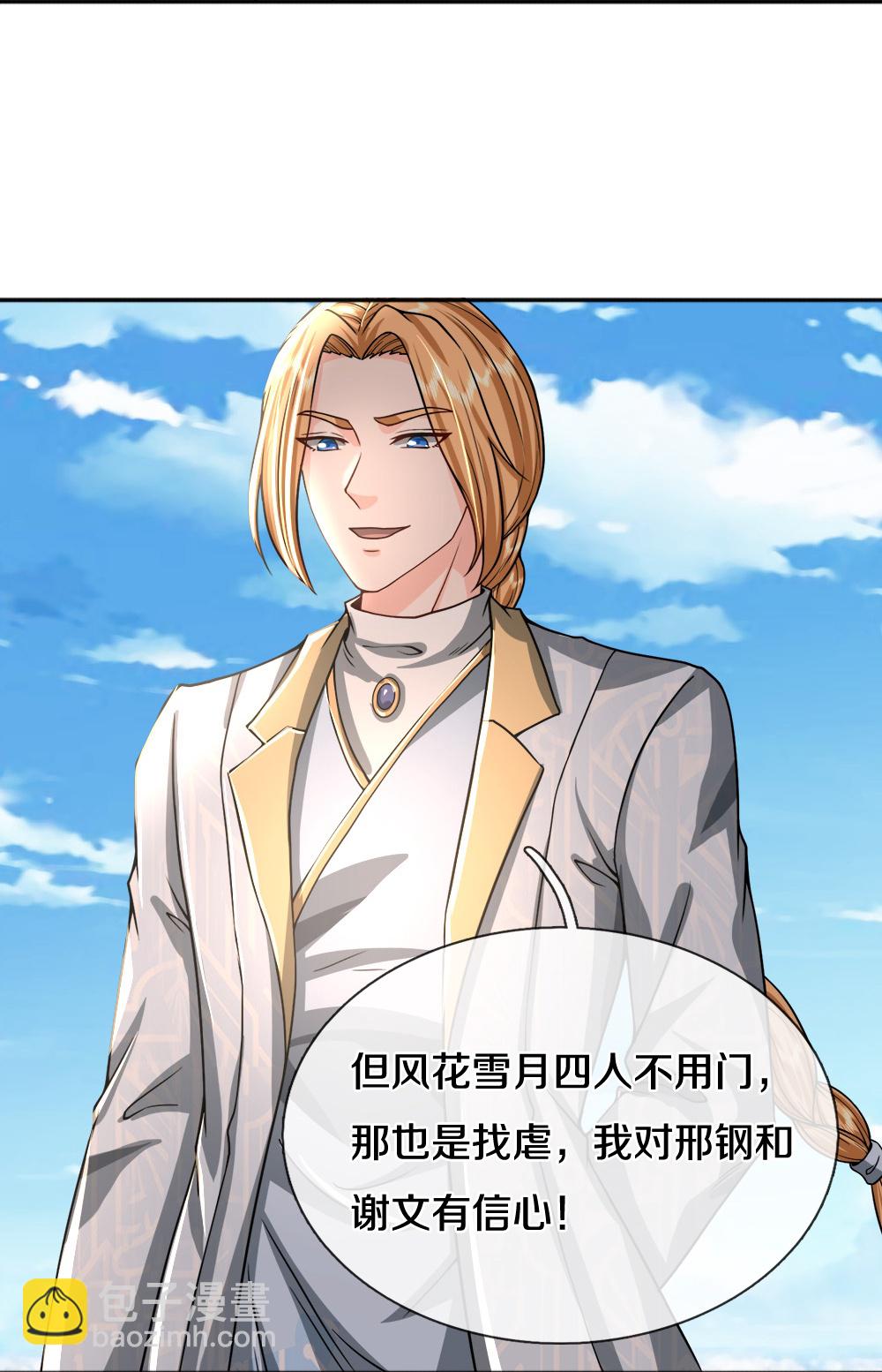 第85话 风花雪月天团-第86话