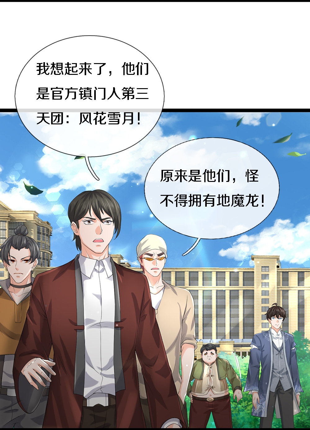 第85话 风花雪月天团-第86话