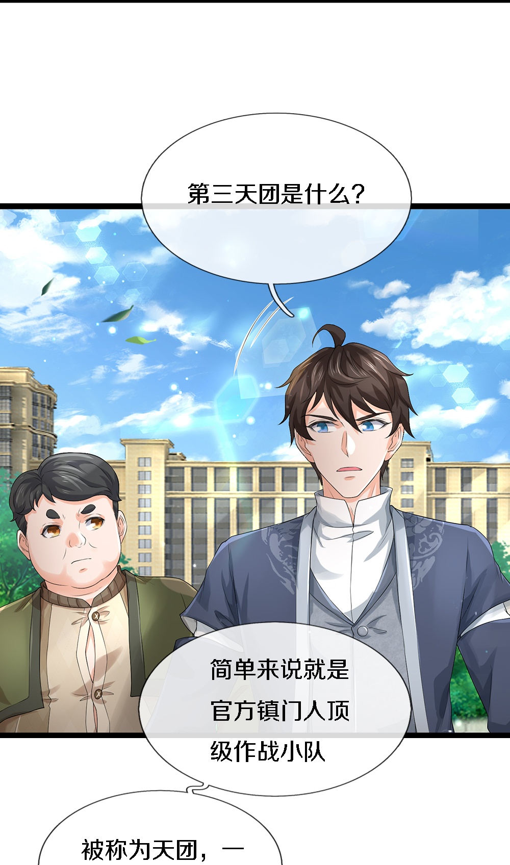 第85话 风花雪月天团-第86话