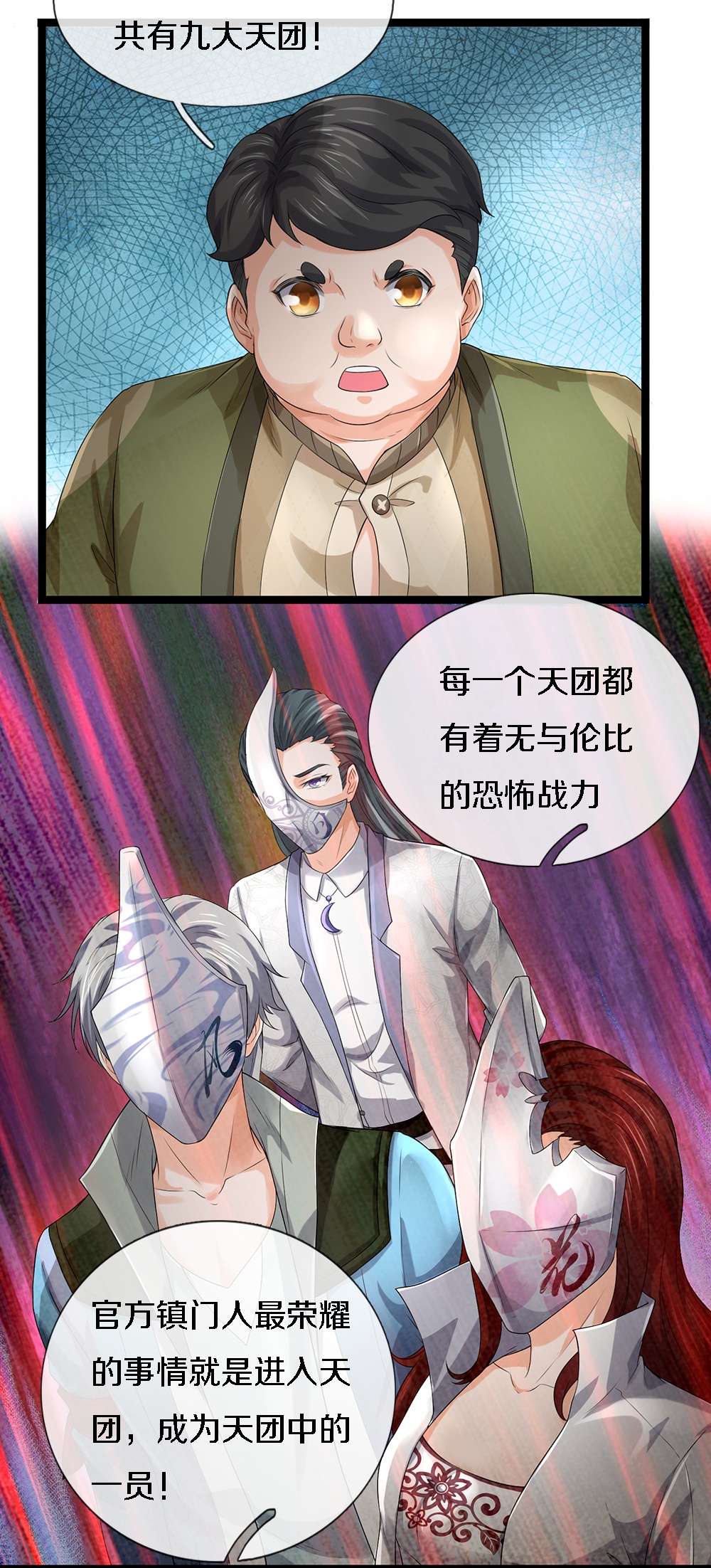 第85话 风花雪月天团-第86话