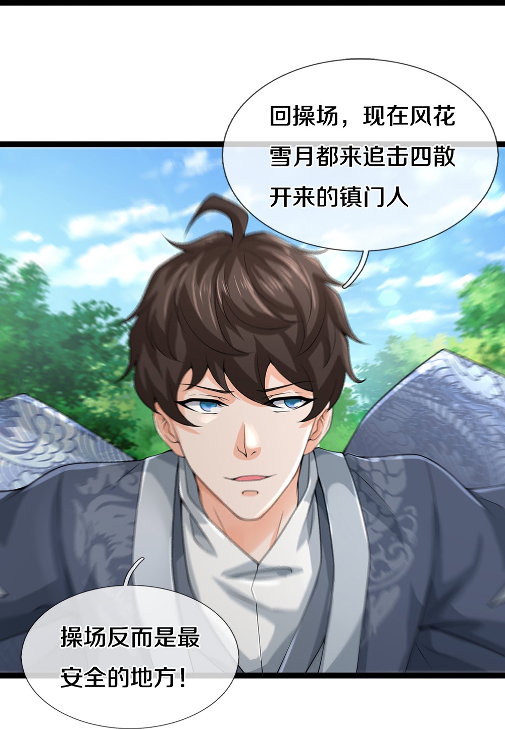 第87话 最危险的地方最安全-第88话