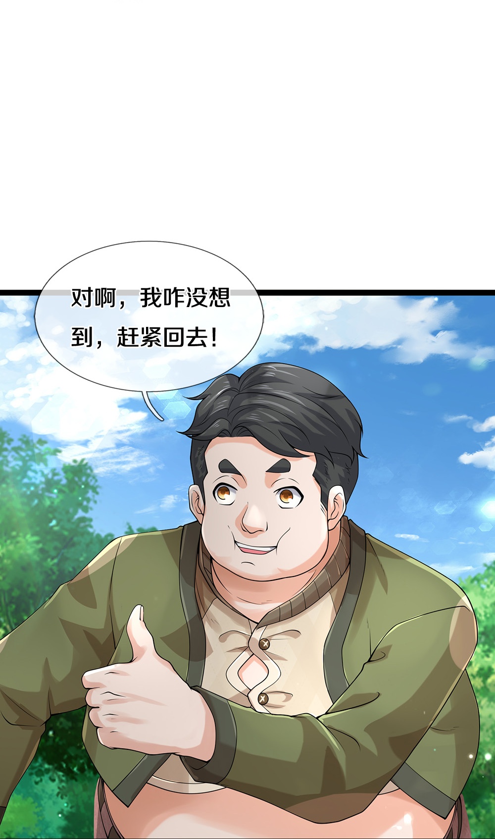 第87话 最危险的地方最安全-第88话