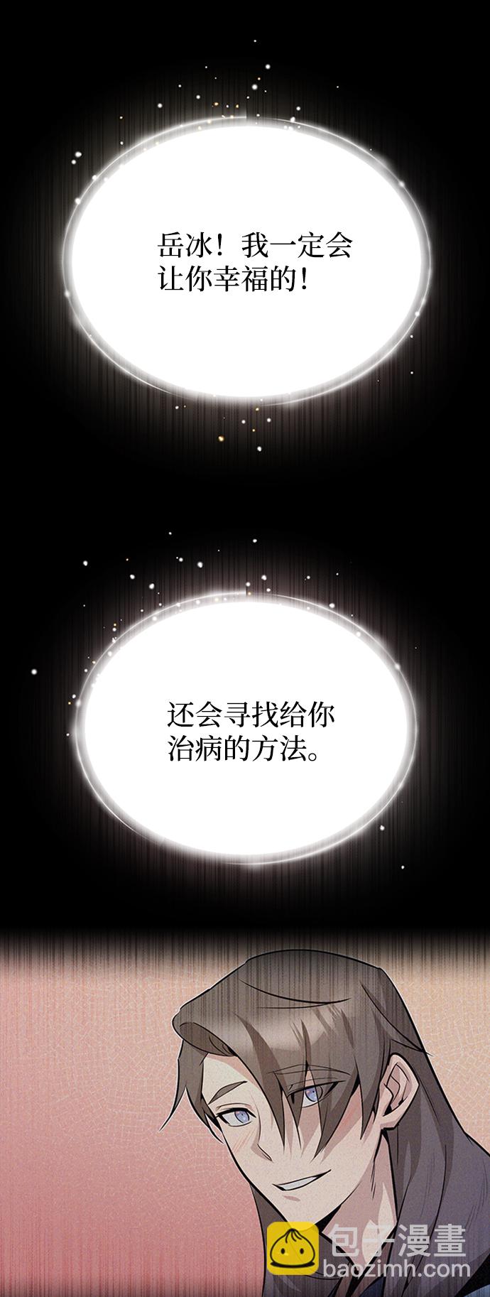 绝世名师百师父 - [第11话] 与你相像(2/2) - 1