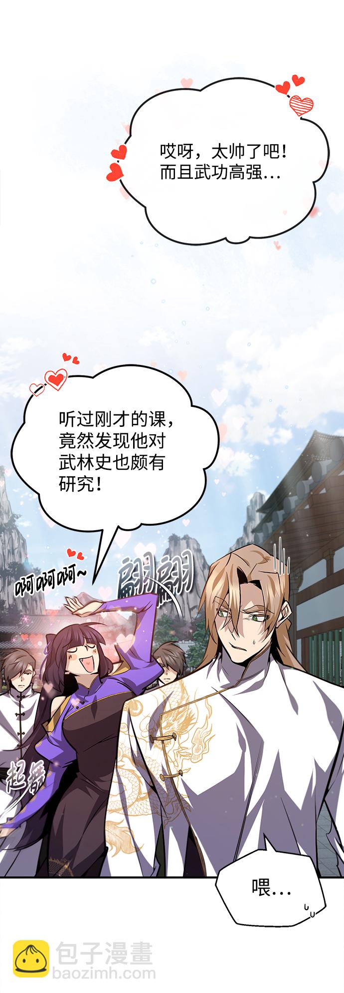 绝世名师百师父 - [第29话] 真是异想天开(1/2) - 2