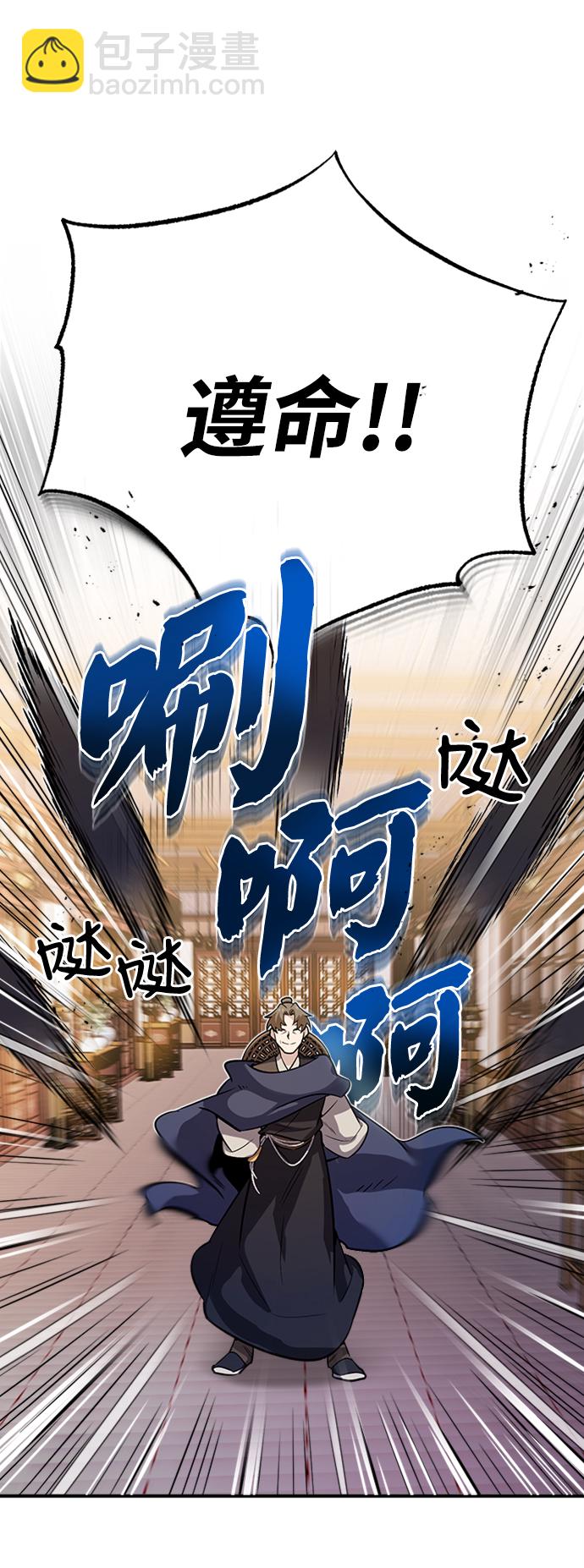 絕世名師百師父 - [第4話] 難怪熟悉(1/2) - 3