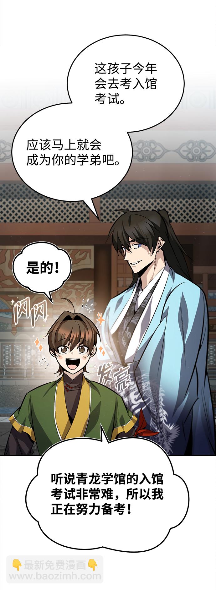 絕世名師百師父 - [第33話] 真是吵鬧呢(1/2) - 2