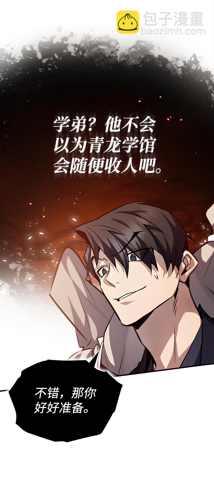 絕世名師百師父 - [第33話] 真是吵鬧呢(1/2) - 3