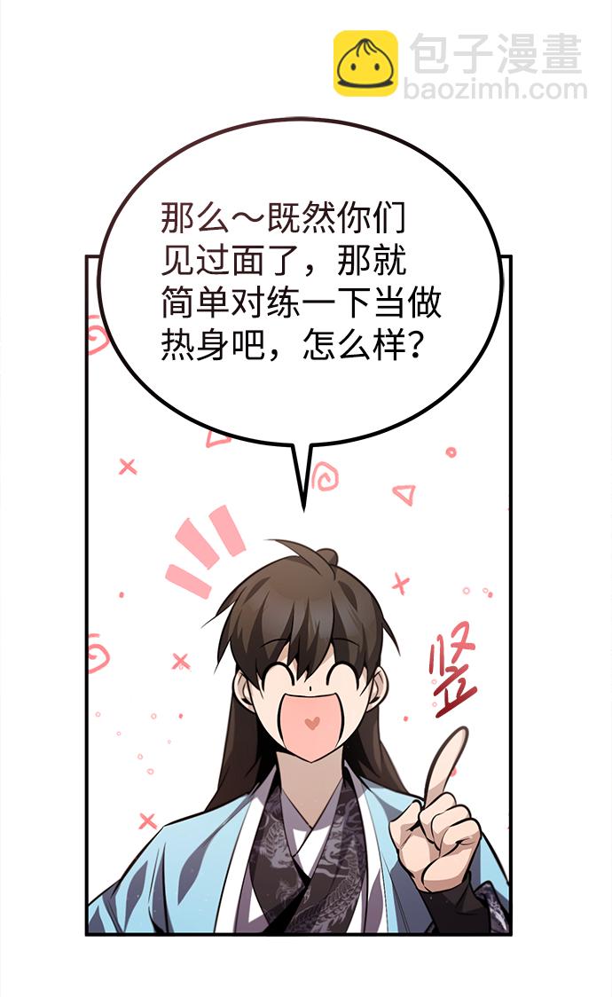 絕世名師百師父 - [第33話] 真是吵鬧呢(1/2) - 6