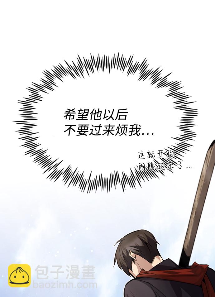 絕世名師百師父 - [第33話] 真是吵鬧呢(1/2) - 7
