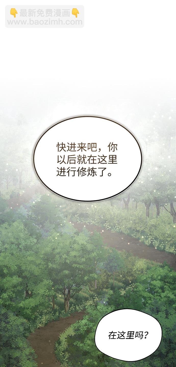 絕世名師百師父 - [第33話] 真是吵鬧呢(1/2) - 2