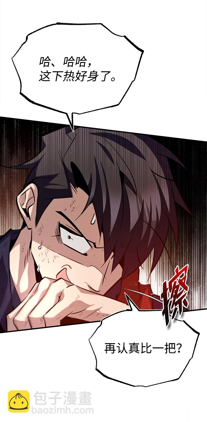絕世名師百師父 - [第33話] 真是吵鬧呢(1/2) - 5