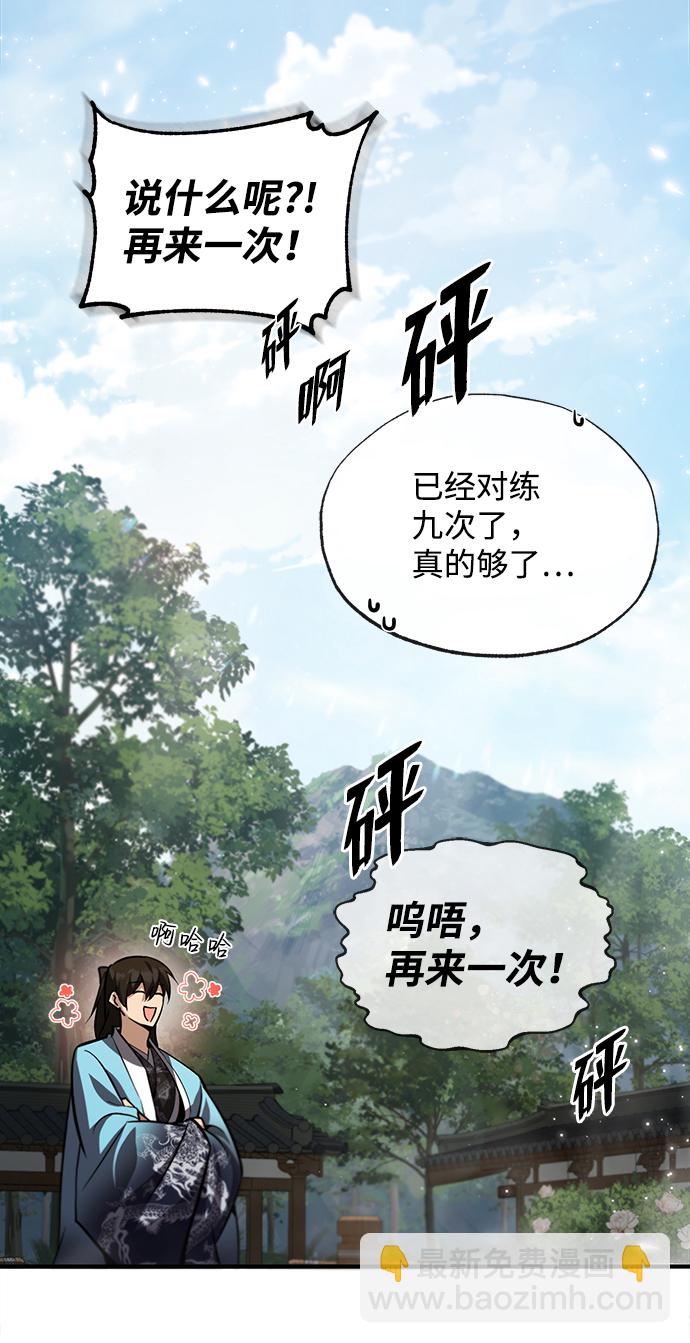 絕世名師百師父 - [第33話] 真是吵鬧呢(1/2) - 7
