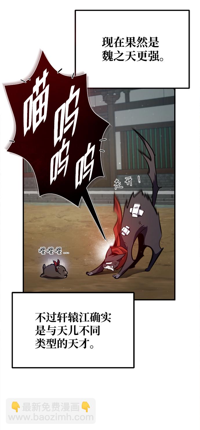 絕世名師百師父 - [第33話] 真是吵鬧呢(1/2) - 2