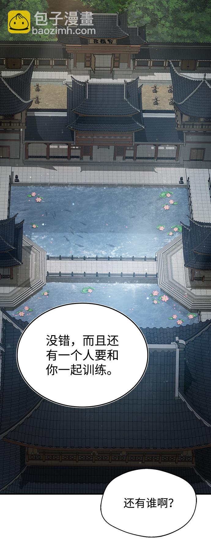 絕世名師百師父 - [第33話] 真是吵鬧呢(1/2) - 3