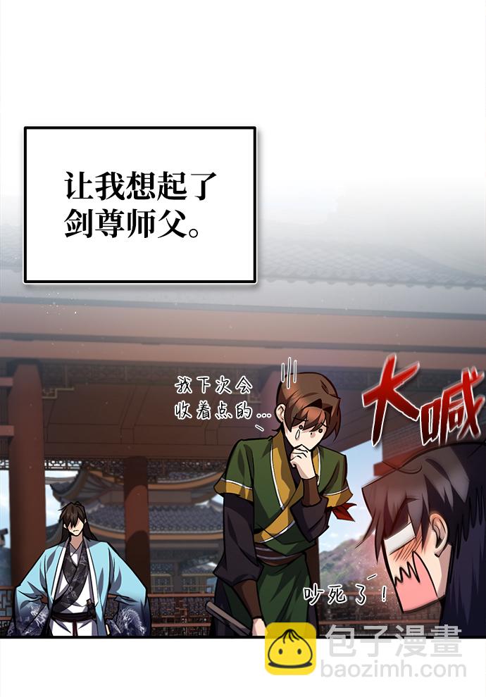 絕世名師百師父 - [第33話] 真是吵鬧呢(1/2) - 6