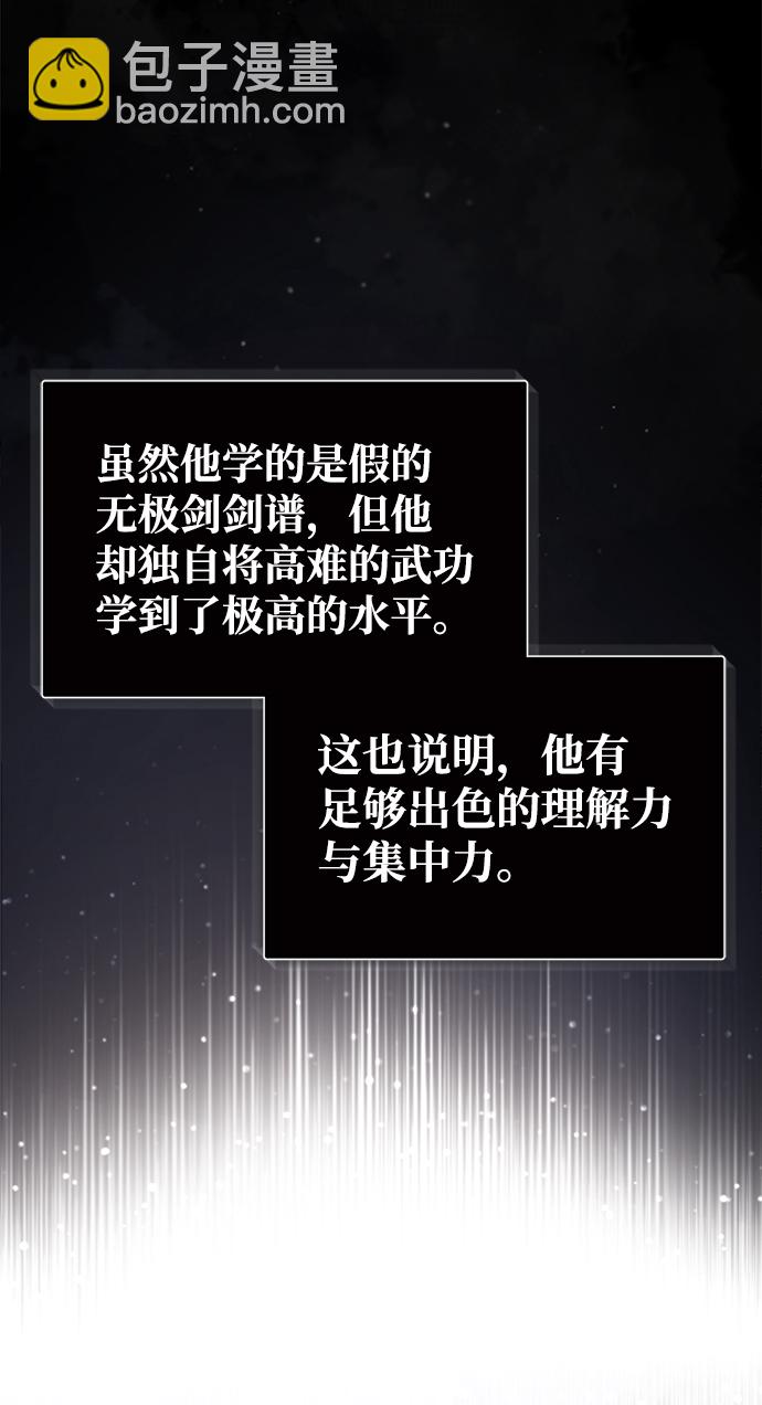 絕世名師百師父 - [第33話] 真是吵鬧呢(1/2) - 5
