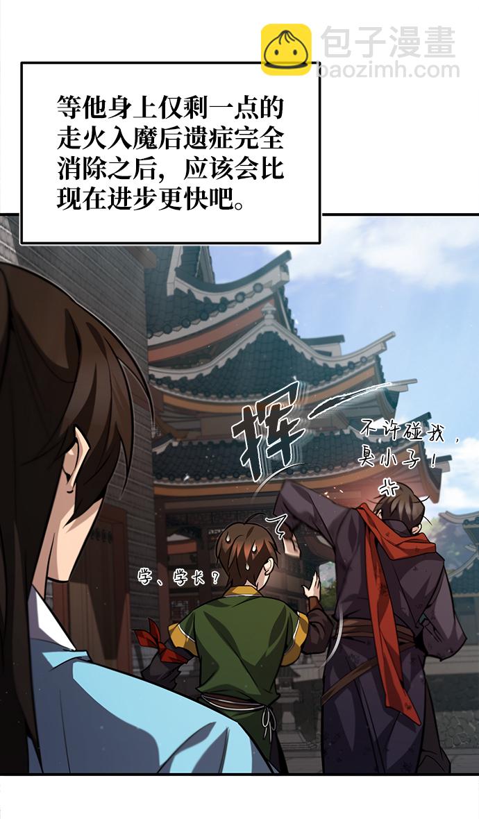絕世名師百師父 - [第33話] 真是吵鬧呢(1/2) - 7