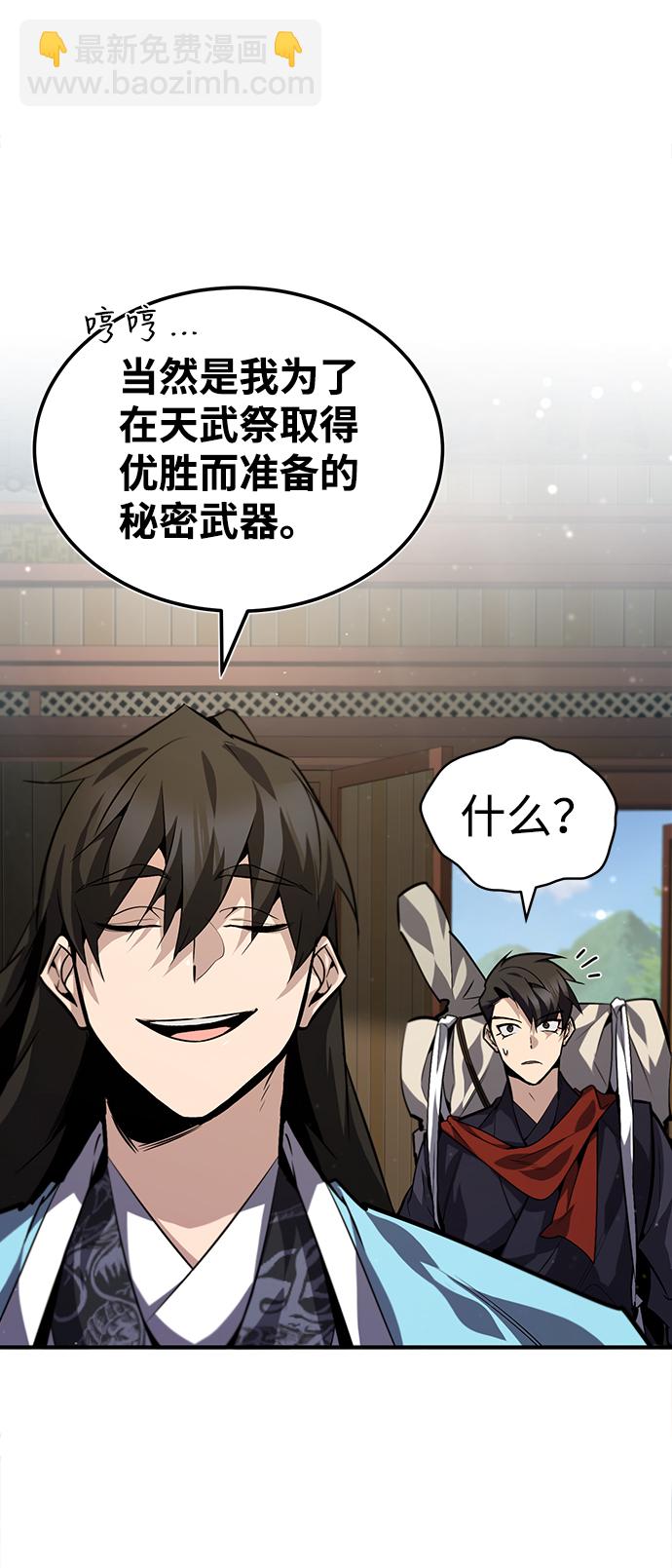 絕世名師百師父 - [第33話] 真是吵鬧呢(1/2) - 4