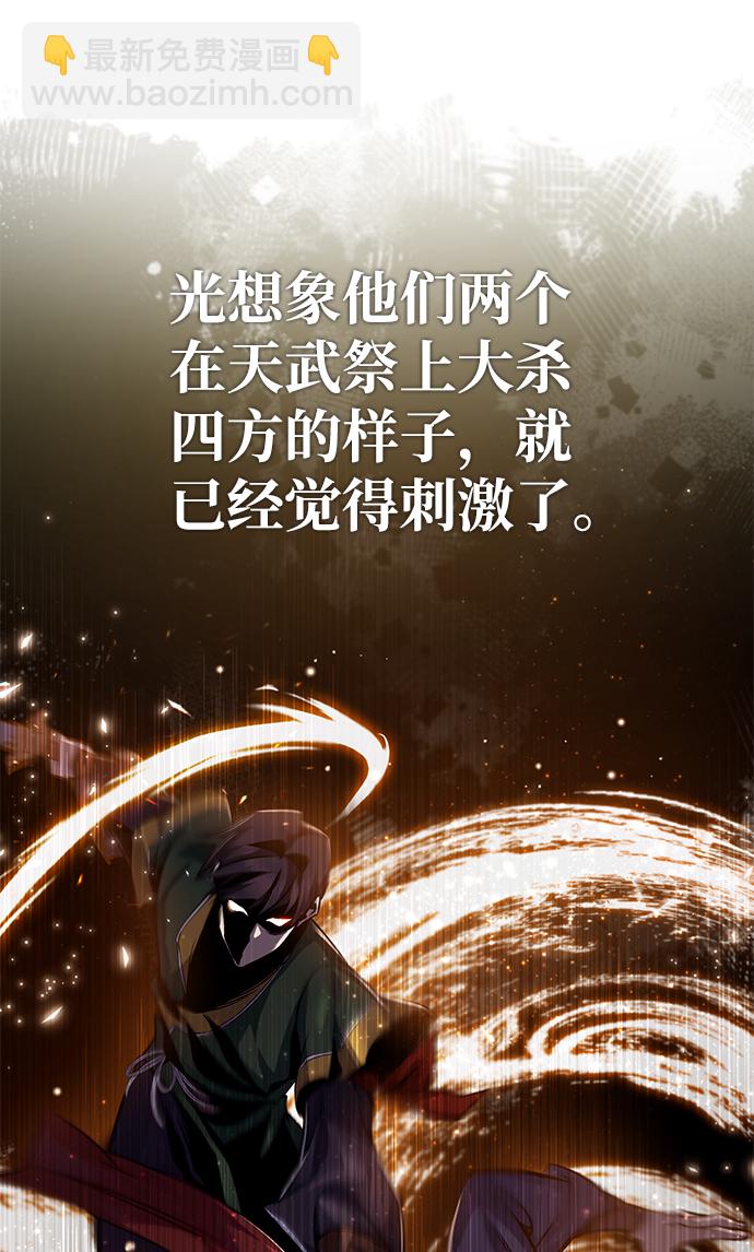 絕世名師百師父 - [第33話] 真是吵鬧呢(1/2) - 8