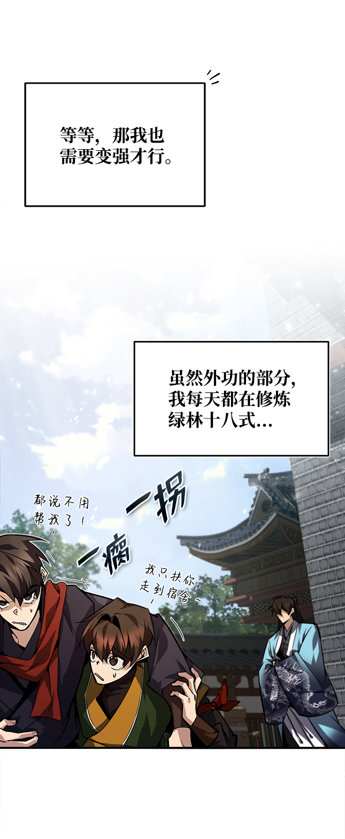 絕世名師百師父 - [第33話] 真是吵鬧呢(1/2) - 2