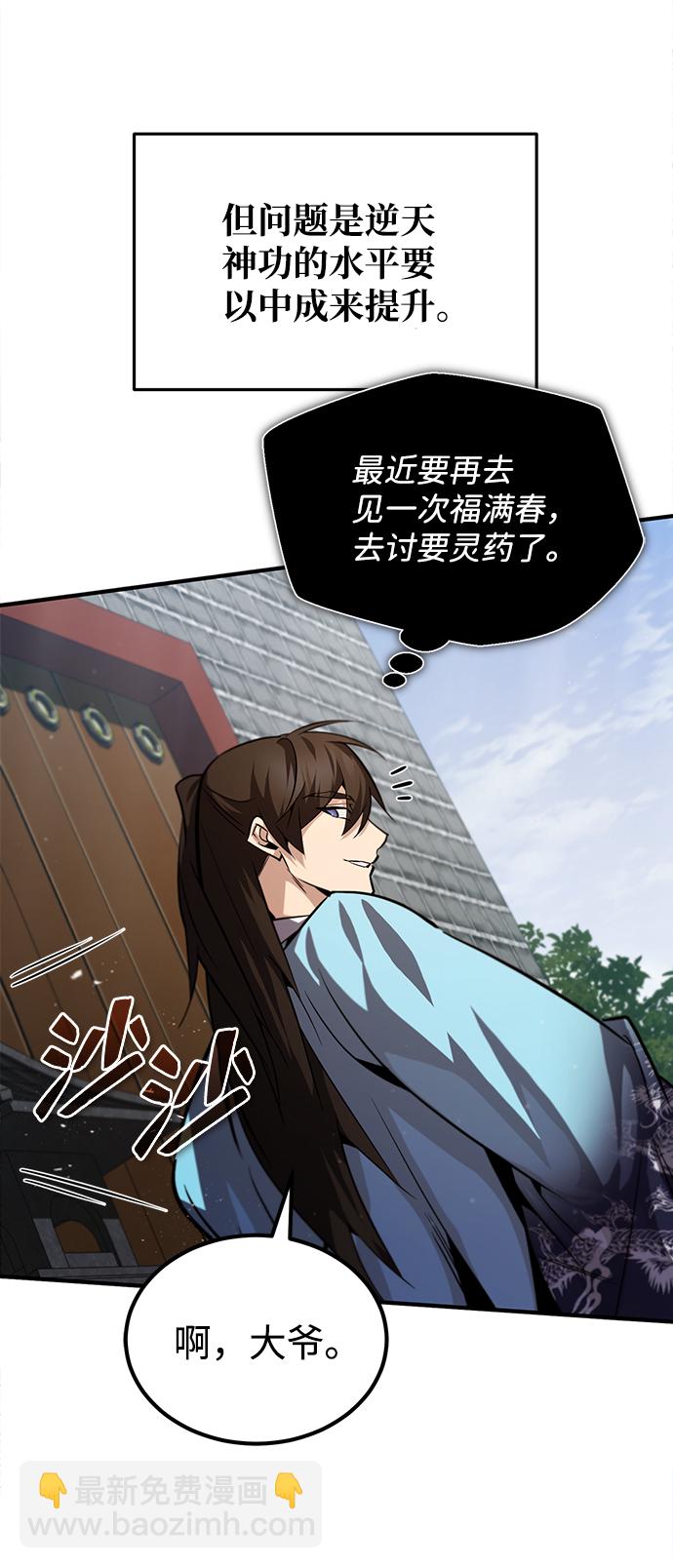 絕世名師百師父 - [第33話] 真是吵鬧呢(1/2) - 3