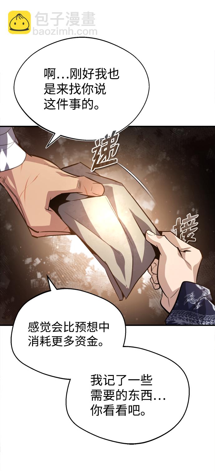 絕世名師百師父 - [第33話] 真是吵鬧呢(1/2) - 5