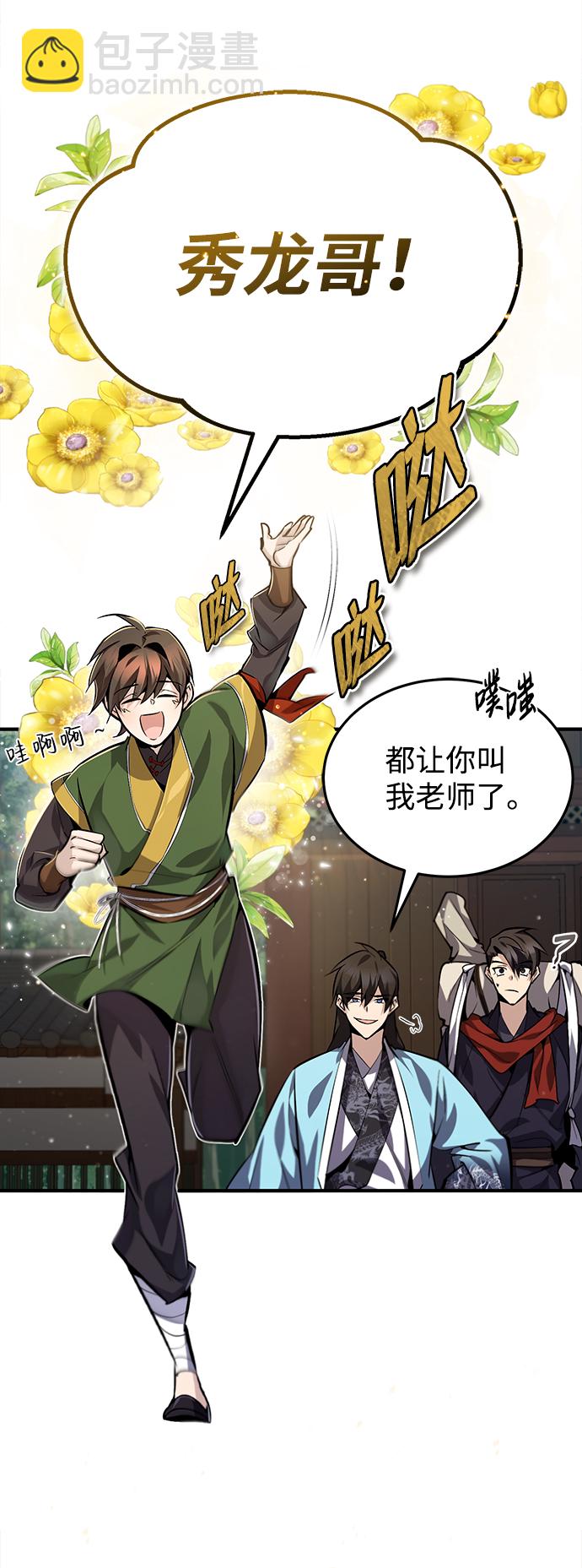 絕世名師百師父 - [第33話] 真是吵鬧呢(1/2) - 5