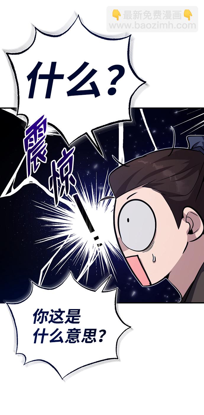 絕世名師百師父 - [第33話] 真是吵鬧呢(1/2) - 2
