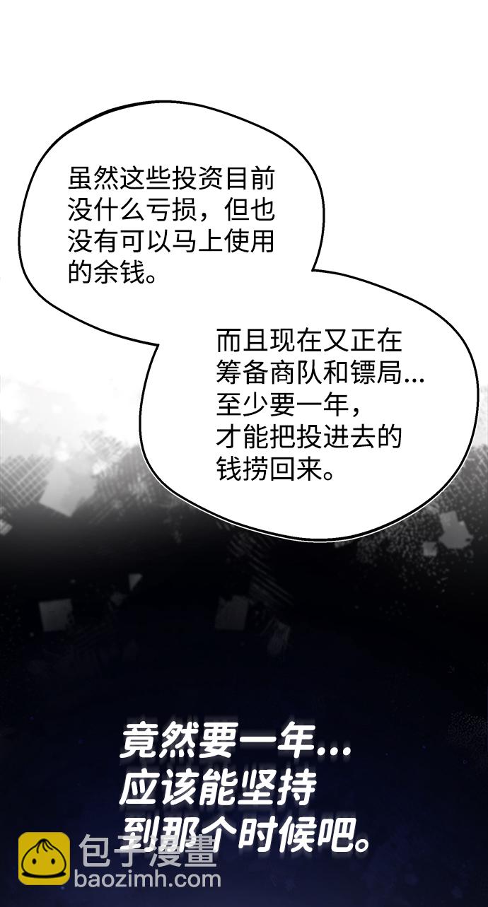 绝世名师百师父 - [第33话] 真是吵闹呢(2/2) - 1