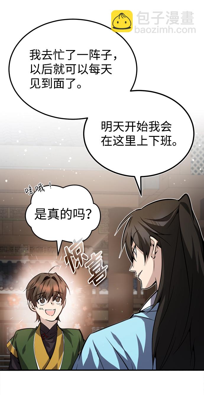絕世名師百師父 - [第33話] 真是吵鬧呢(1/2) - 7