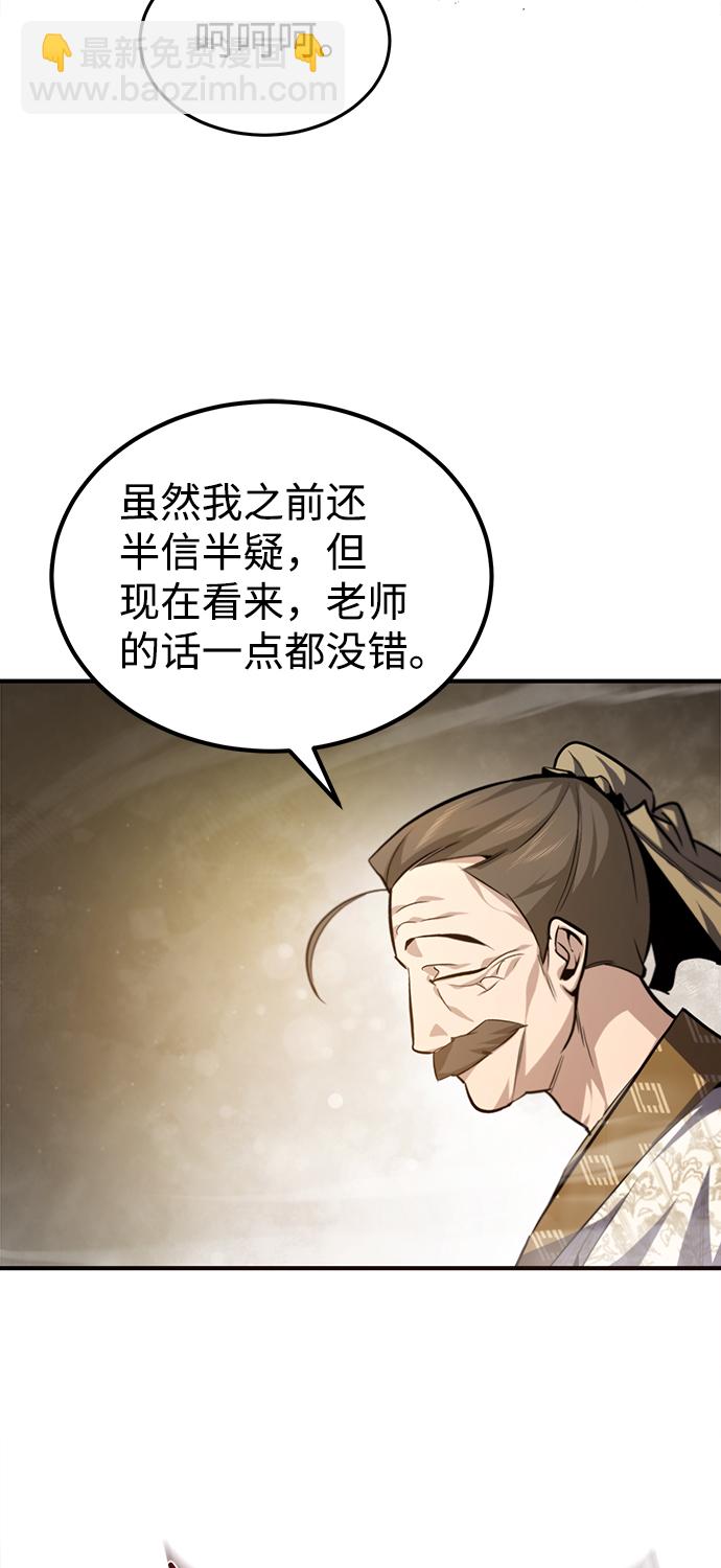 绝世名师百师父 - [第37话] 好好想想(2/2) - 5