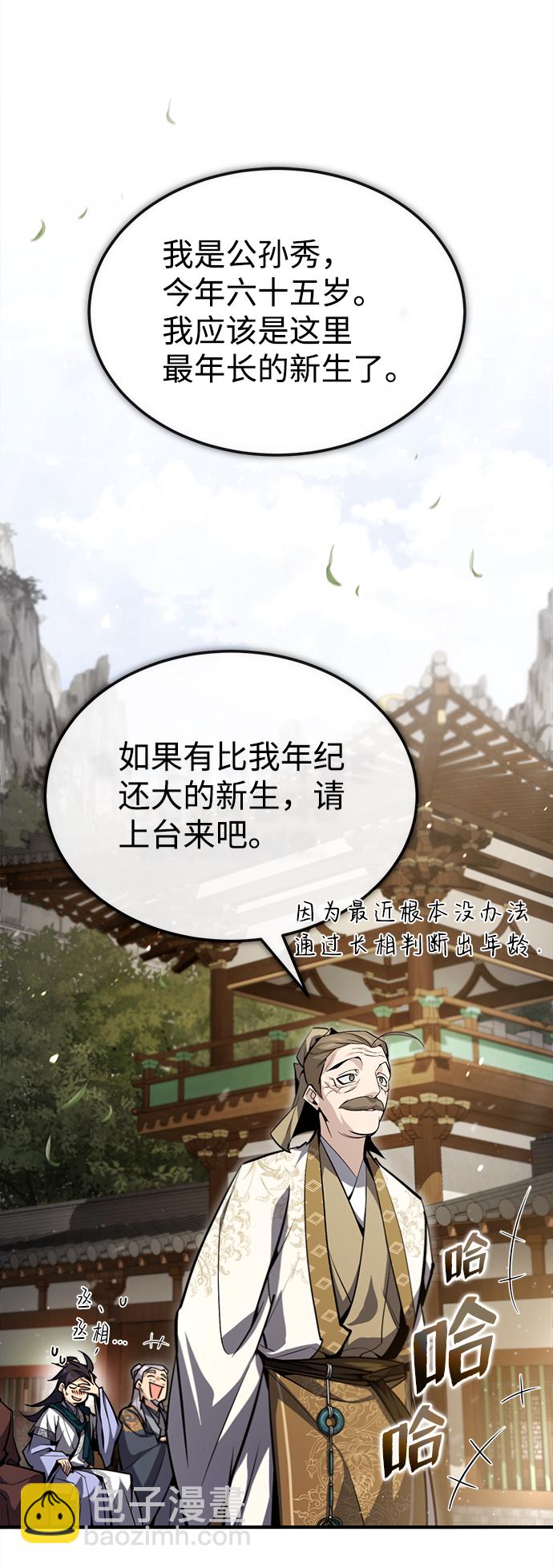 绝世名师百师父 - [第47话] 你是最棒的老师(1/2) - 8