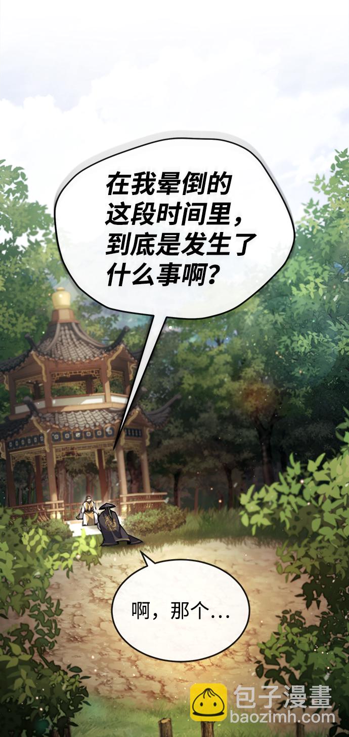 绝世名师百师父 - [第49话] 做好拼命的准备吧！(1/2) - 7