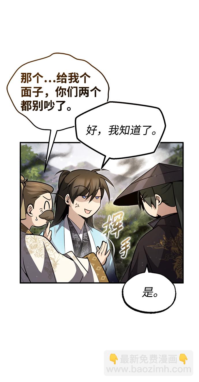 绝世名师百师父 - [第49话] 做好拼命的准备吧！(1/2) - 5