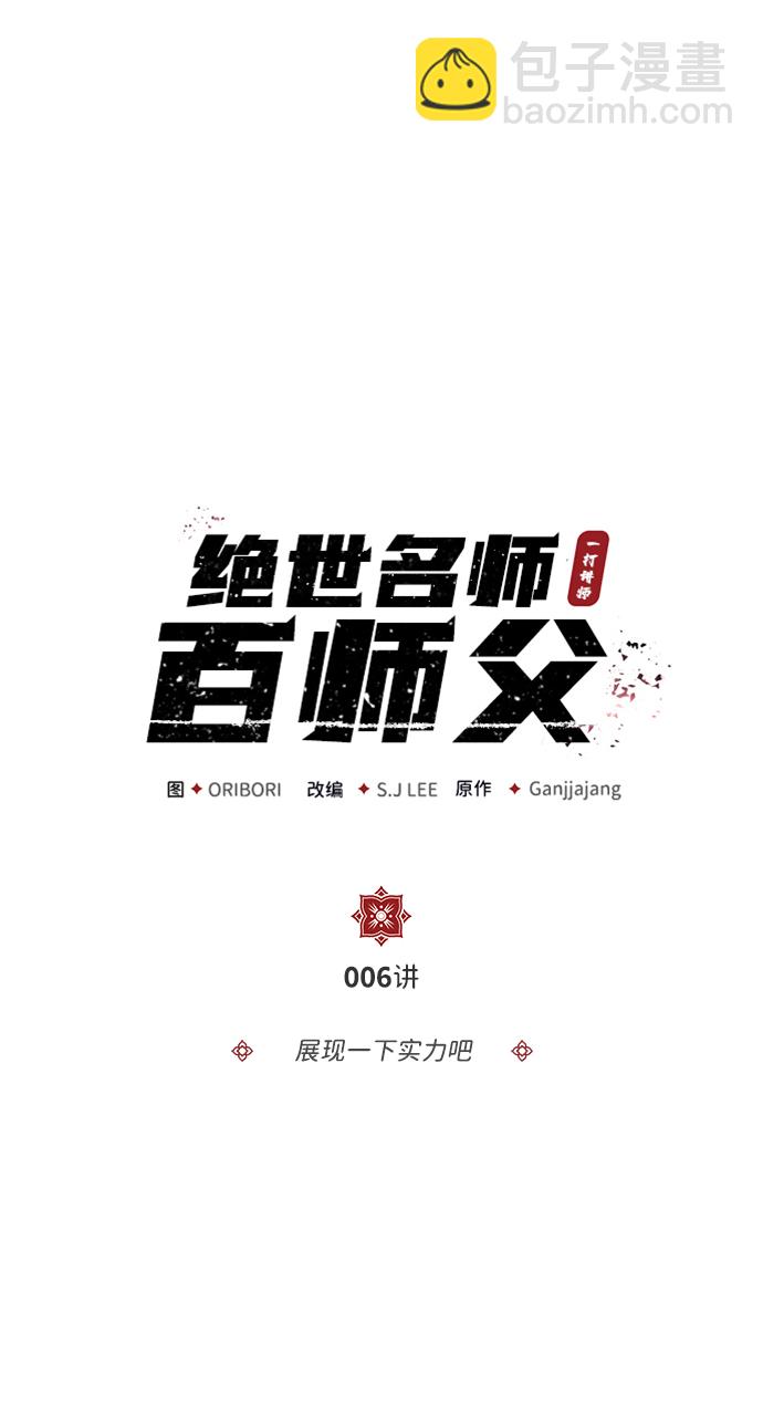 [第6话] 展现一下实力吧1