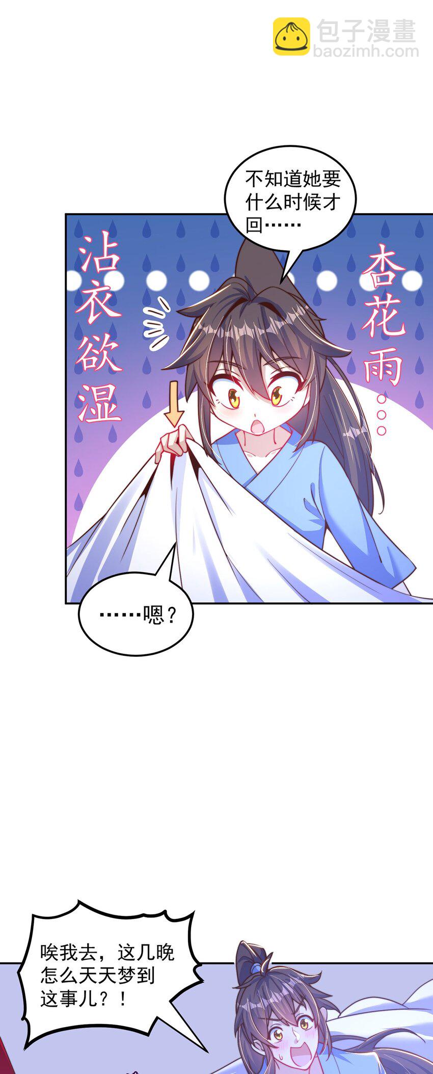 第94话 又香又软的老婆(1/2)-第98话