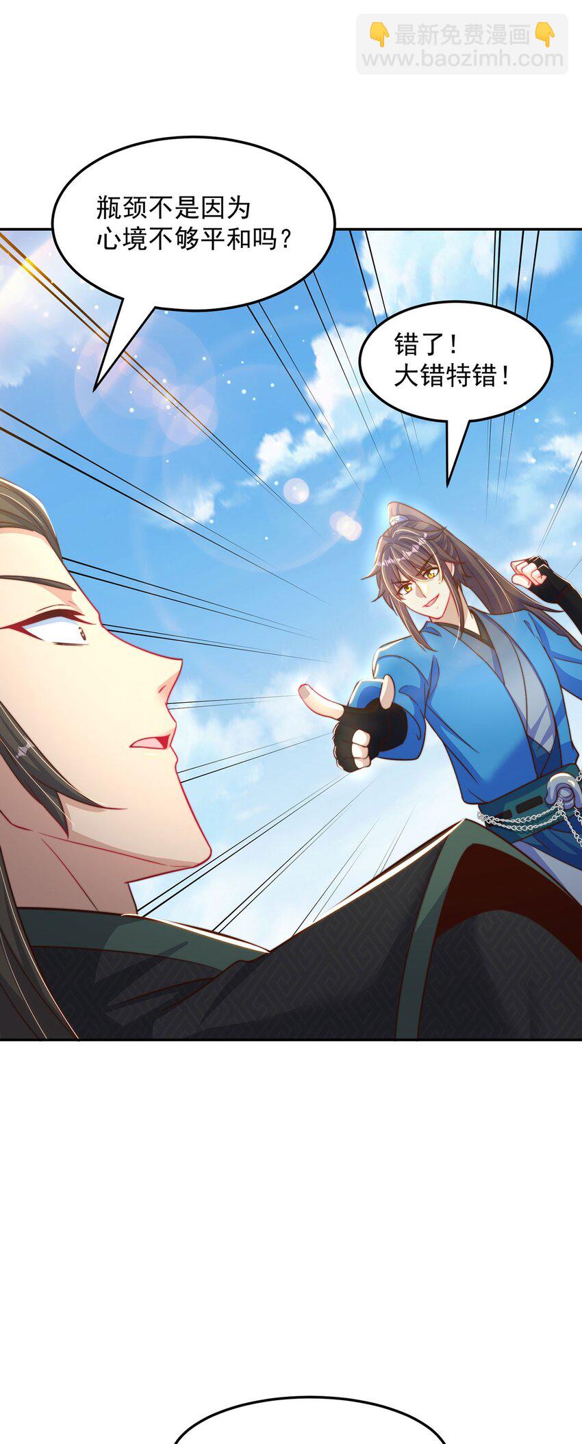 第94话 又香又软的老婆(1/2)-第98话