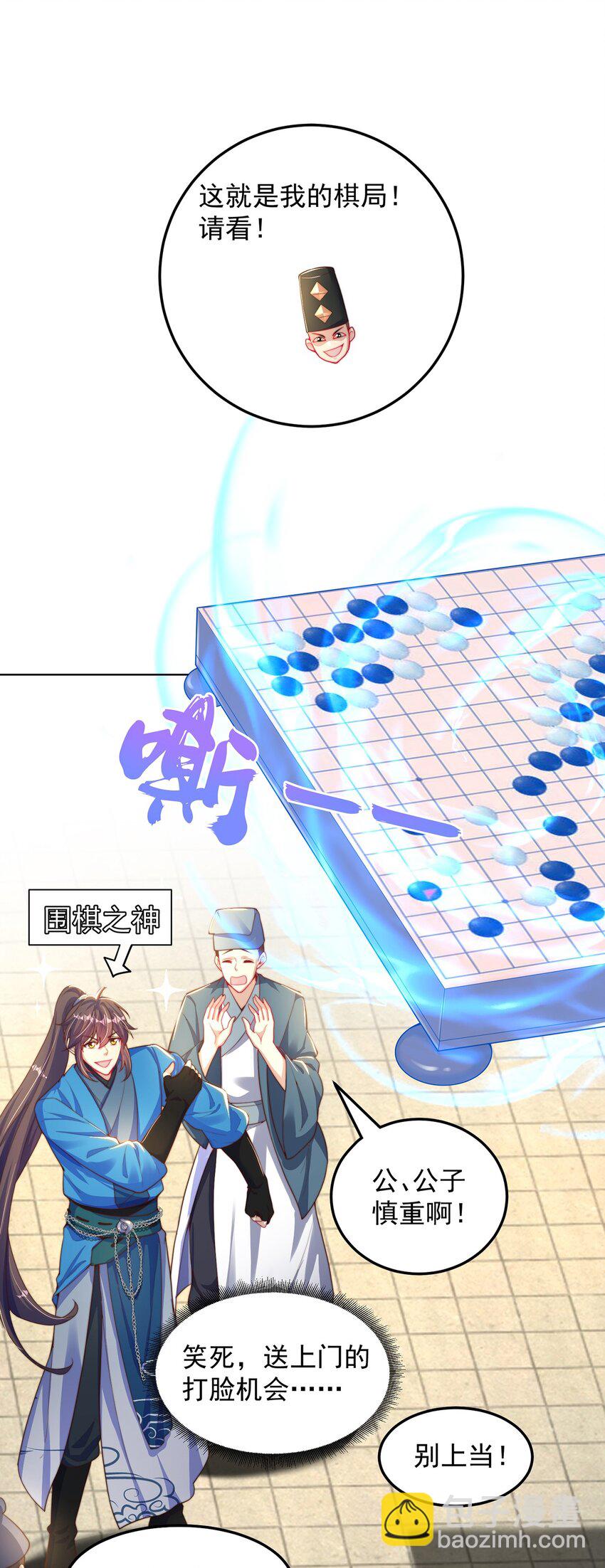 第96话 围棋之神，翻车了？(1/2)-第100话