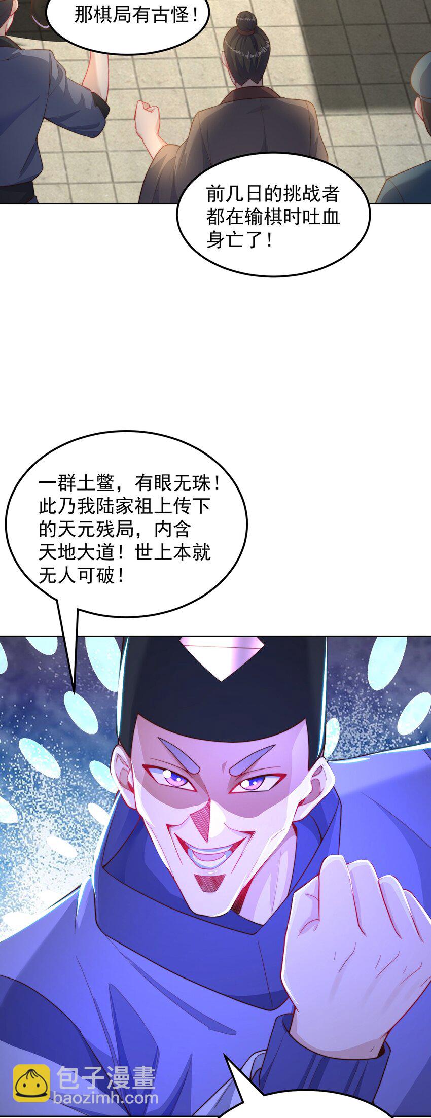 第96话 围棋之神，翻车了？(1/2)-第100话