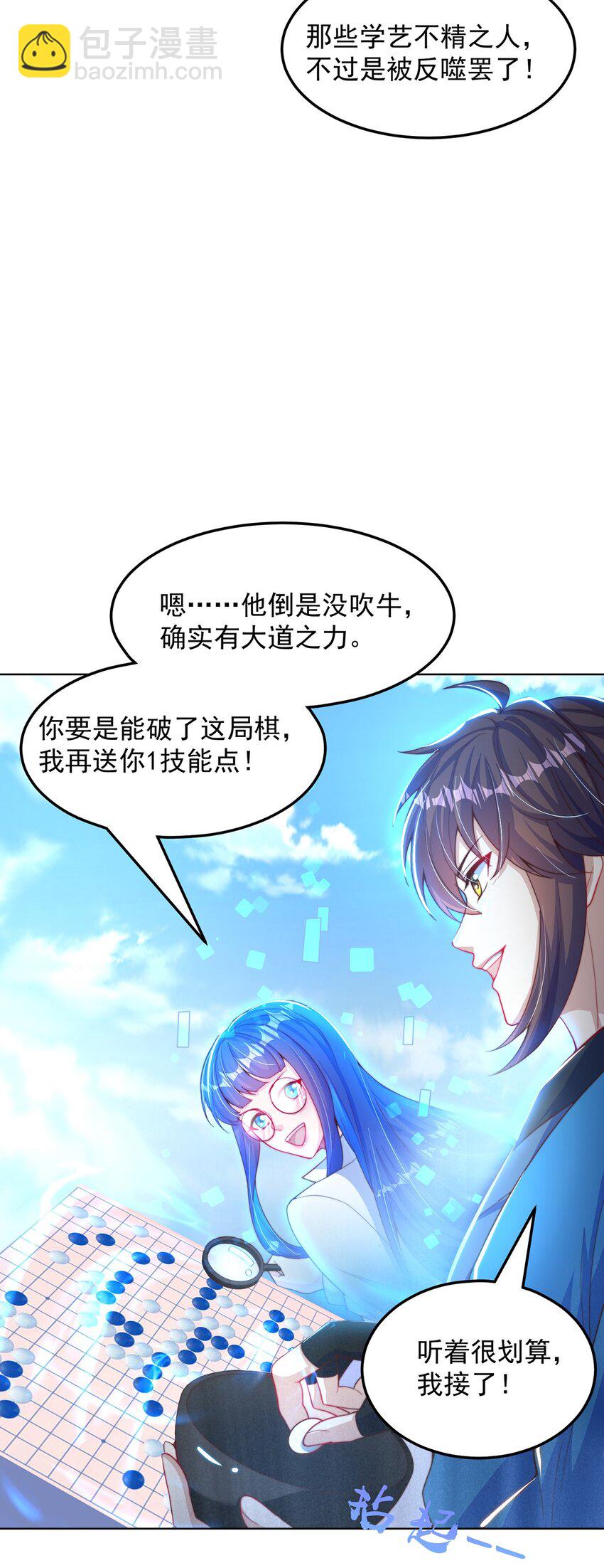 第96话 围棋之神，翻车了？(1/2)-第100话